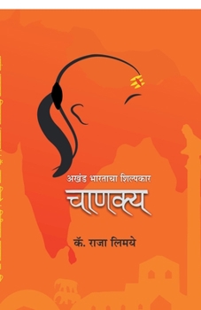 Paperback Akhand Bharatacha Shilpkar [Marathi] Book