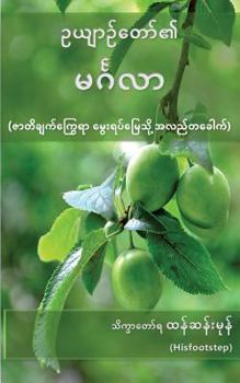Paperback Rediscovery of Original Blessings: Vacation to Our Original Birthplace [Burmese] Book