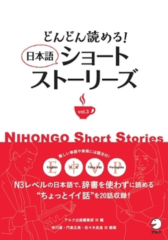 Paperback Keep on Reading! Nihongo Short Stories Vol. 3 [Japanese] Book