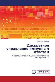Paperback Diskretnoe Upravlenie Immunnym Otvetom [Russian] Book