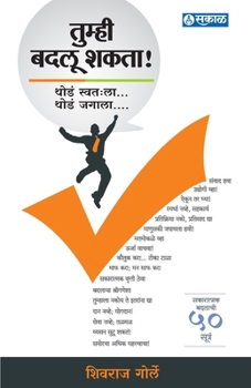 Paperback Tumhi Badlu Shakta... - Shivraj Gorle (Marathi) Book