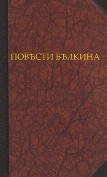 Paperback Повѣсти Бѣлкина [Russian] Book