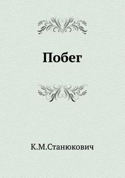 Paperback Escape [Russian] Book