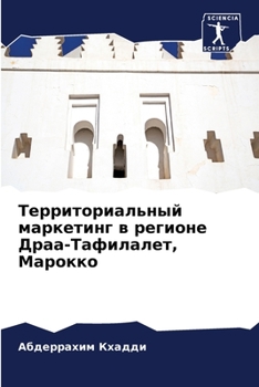 Paperback Территориальный маркет&# [Russian] Book
