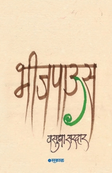 Paperback Bheejpaus [Marathi] Book