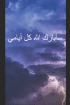 Paperback Journal: A religious themed notebook journal for your imagination to come to life Book