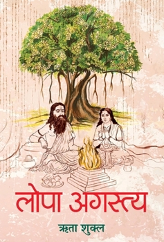 Hardcover Lopa Agastya [Hindi] Book