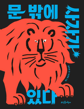 Hardcover There Is a Lion Outside the Door [Korean] Book