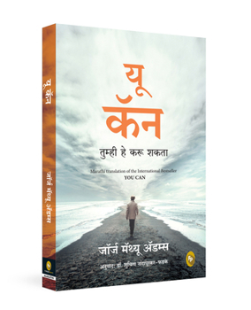 Paperback You Can [Marathi] Book