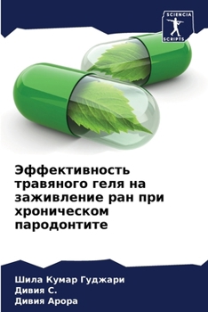 Paperback Эффективность травяног&# [Russian] Book