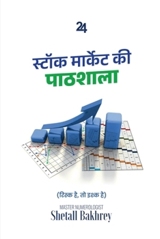 ????? ??????? ?? ???????: STOCK MARKET FUNDAMENTAL (Hindi Edition)