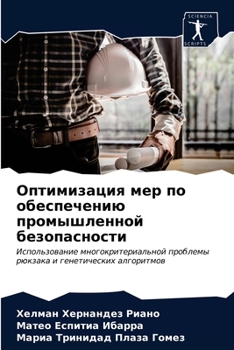 Paperback Оптимизация мер по обесп [Russian] Book