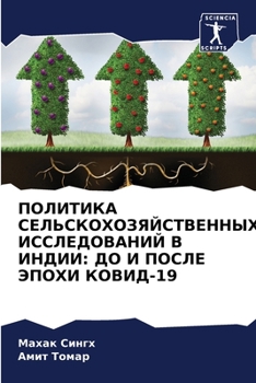 Paperback ПОЛИТИКА СЕЛЬСКОХОЗЯЙС&# [Russian] Book