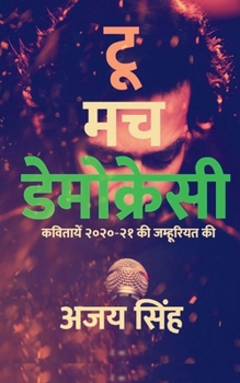 Paperback Too Much Democracy / &#2335;&#2370; &#2350;&#2330; &#2337;&#2375;&#2350;&#2379;&#2325;&#2381;&#2352;&#2375;&#2360;&#2368; [Hindi] Book