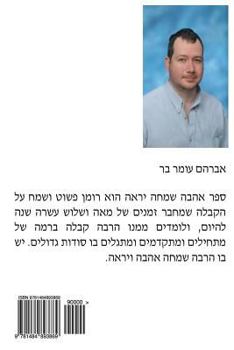 Paperback Book of Love Joy and Fear [Hebrew] Book