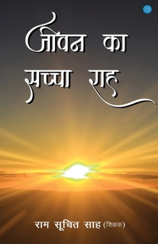 Paperback Jiwan Ka Sacha Rah [Hindi] Book