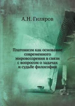 Paperback Платонизм как основание [Russian] Book