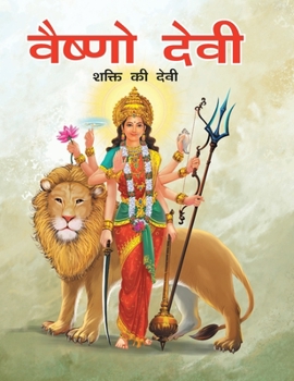 Hardcover Vaishno Devi (Hindi): Large Print [Hindi] Book