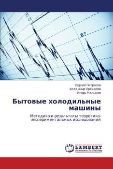 Paperback Bytovye Kholodil'nye Mashiny [Russian] Book