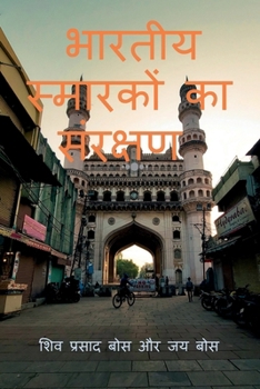 Paperback bhaarateey smaarakon ka sanrakshan [Hindi] Book