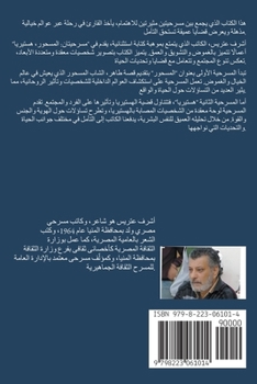 Paperback مسرحيتان [Arabic] Book