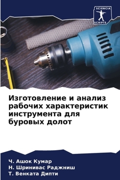 Paperback Изготовление и анализ ра [Russian] Book