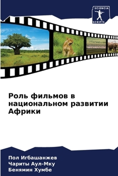 Paperback Роль фильмов в националь [Russian] Book