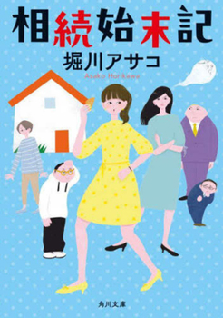 Paperback Record of Inheritance Affairs [Japanese] Book