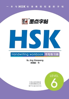 Paperback HSK Handwriting Workbook: lv.6/HSK书写练习册：6级 [Chinese] Book