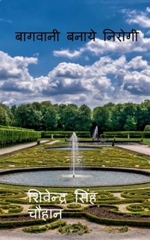 Paperback Baagvani Banaye Niroogi / &#2348;&#2366;&#2327;&#2357;&#2366;&#2344;&#2368; &#2348;&#2344;&#2366;&#2351;&#2375; &#2344;&#2367;&#2352;&#2379;&#2327;&#2 [Hindi] Book