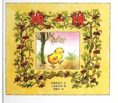 Hardcover Just For A Change (Hardcover) (Chinese Edition) [Chinese] Book