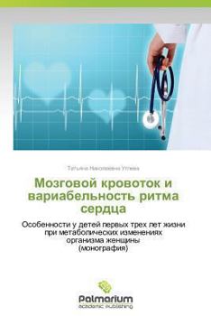 Paperback Mozgovoy Krovotok I Variabel'nost' Ritma Serdtsa [Russian] Book