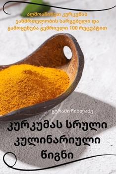 Paperback კურკუმას სრული კულინარი& [Georgian] Book