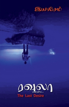 Paperback Ravulaa / ரவுலா [Tamil] Book