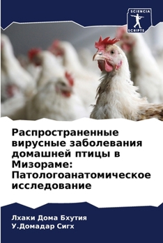 Paperback Распространенные вирус&# [Russian] Book