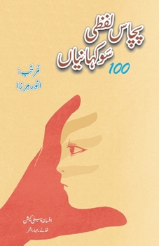 Paperback 50 Lafzi 100 Kahaniyan [Urdu] Book