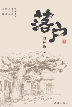 Paperback Taking Root/落户 [Chinese] Book