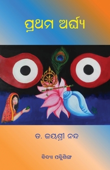 Paperback Prathama Arghya [Oriya] Book