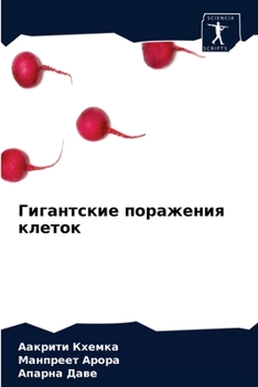 Paperback &#1043;&#1080;&#1075;&#1072;&#1085;&#1090;&#1089;&#1082;&#1080;&#1077; &#1087;&#1086;&#1088;&#1072;&#1078;&#1077;&#1085;&#1080;&#1103; &#1082;&#1083;& [Russian] Book