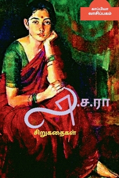 Paperback La. Sa. Ra Short Stories / லா.ச.ரா சிறுகதைகள் [Tamil] Book