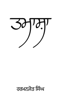 Hardcover Tamasha [Panjabi] Book