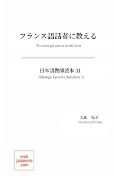 Paperback フランス語話者に教える: 日本語教師読本 31 [French] Book