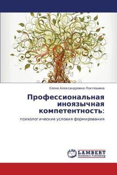 Paperback Professional'naya Inoyazychnaya Kompetentnost' [Russian] Book