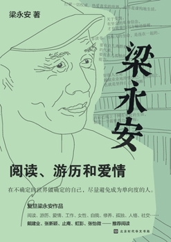 Paperback 梁永安：阅读、游历和爱情 [Chinese] Book