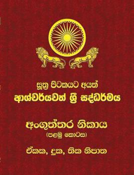 Paperback Anguttara Nikaya - Part 1: Sutta Pitaka [Sinhala; Sinhalese] Book