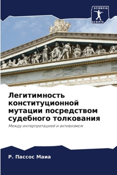 Paperback Легитимность конституц&# [Russian] Book