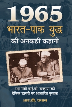 Hardcover 1965 भारत-पाक युद्ध की अनकही क [Hindi] Book