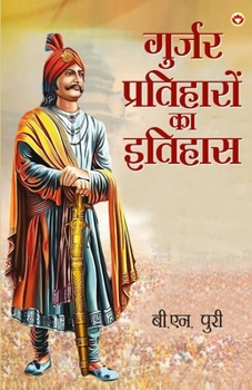 Paperback Gurjar Pratiharon Ka Itihaas (गुर्जर प्रतिहारों क [Hindi] Book