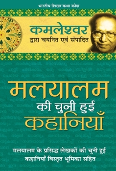 Hardcover Malyalam Ki Chuni Hui Kahaniyaan [Hindi] Book