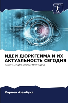 Paperback ИДЕИ ДЮРКГЕЙМА И ИХ АКТУА [Russian] Book